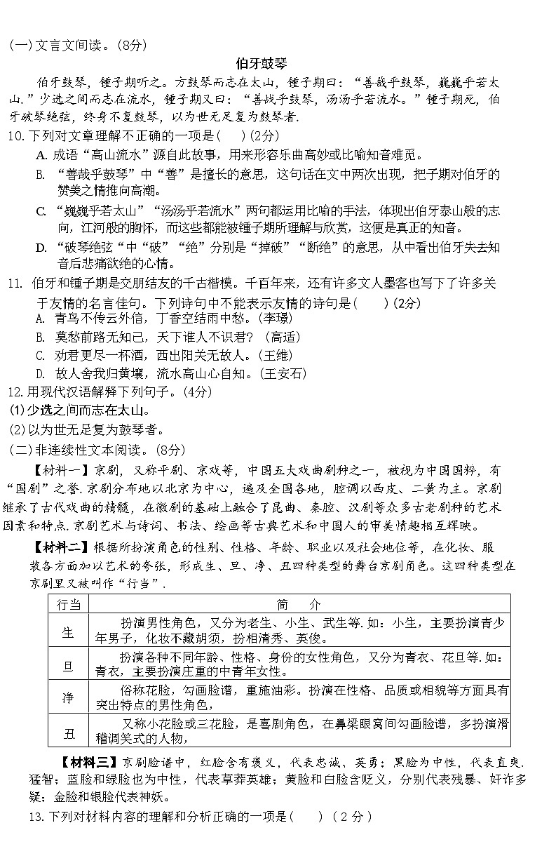 51，湖北省黄石市西塞山区2023-2024学年六年级上学期期末核心素养检测语文试卷第3页