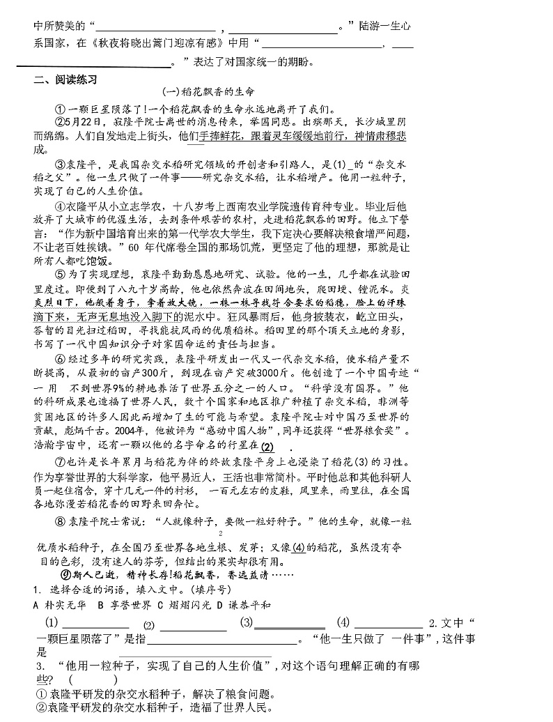 53，上海市松江区第二实验小学2023-2024学年五年级下学期期中测试语文试题02
