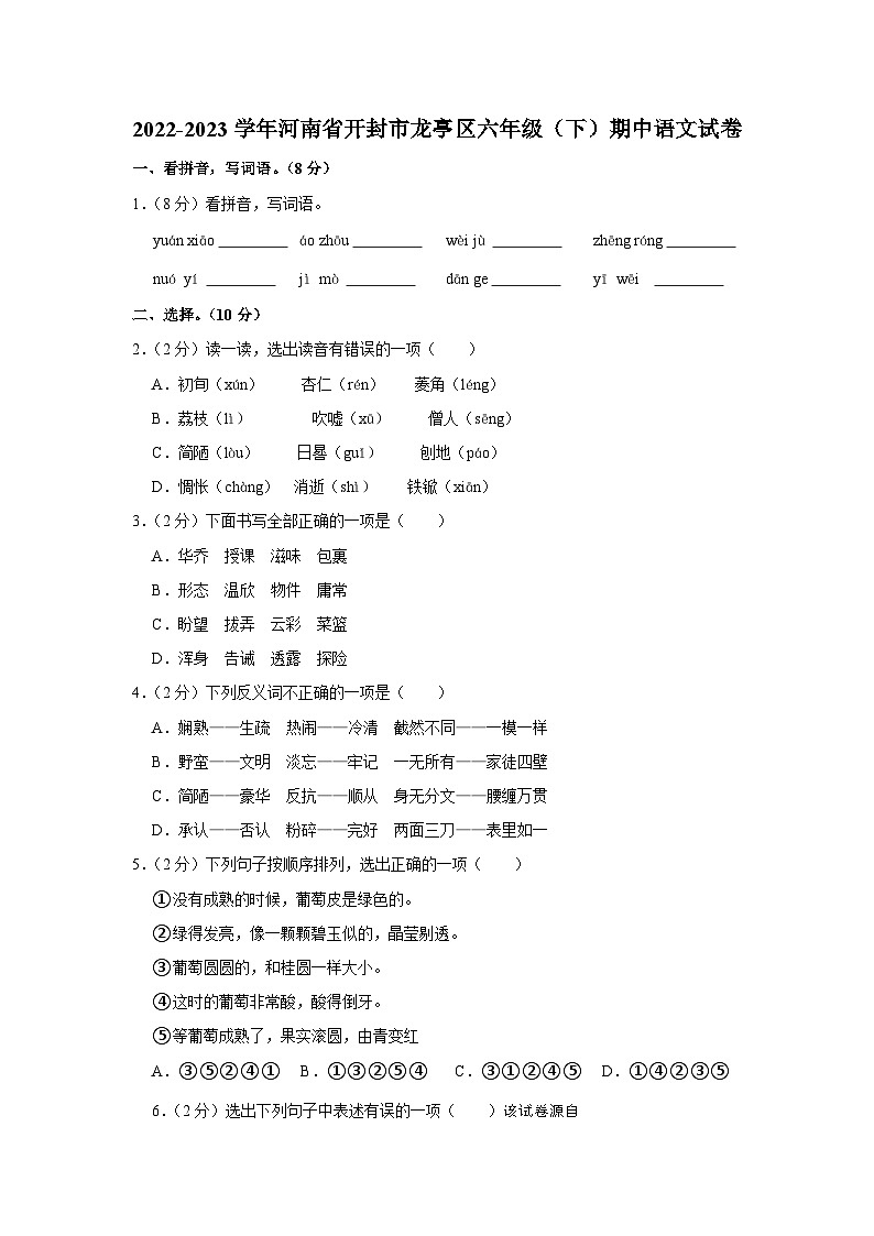 57，河南省开封市龙亭区2022-2023学年六年级下学期期中语文试题第1页
