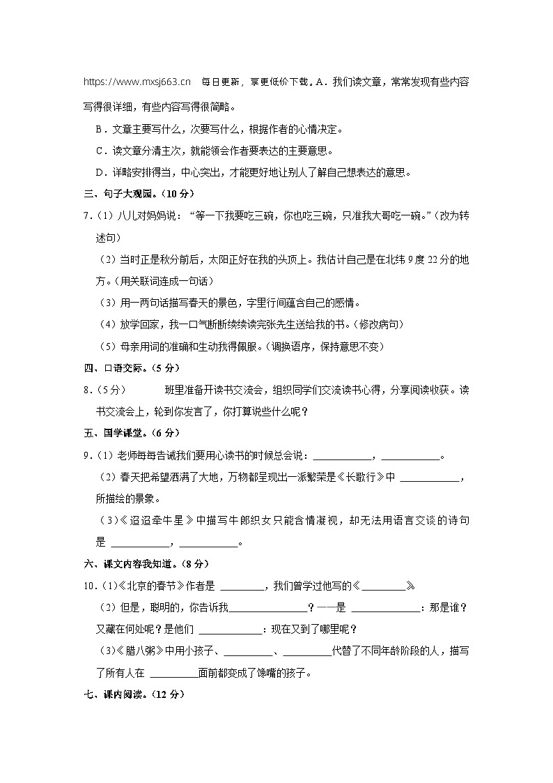 57，河南省开封市龙亭区2022-2023学年六年级下学期期中语文试题第2页