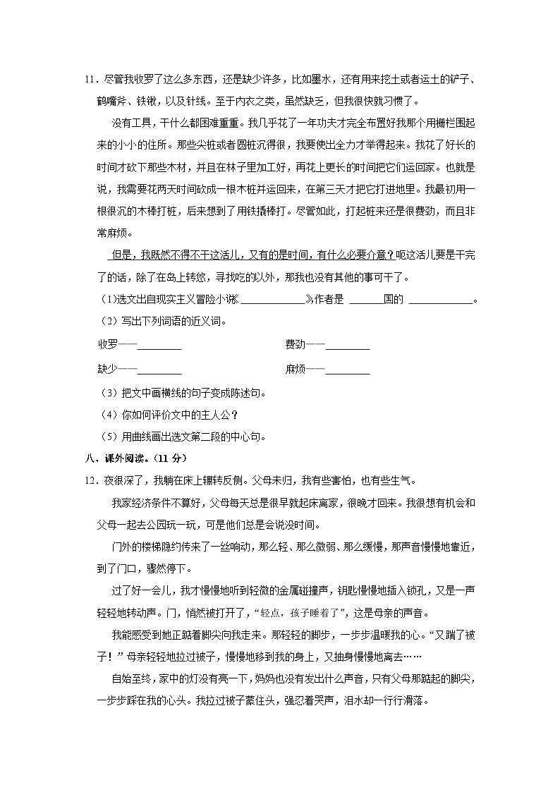 57，河南省开封市龙亭区2022-2023学年六年级下学期期中语文试题第3页