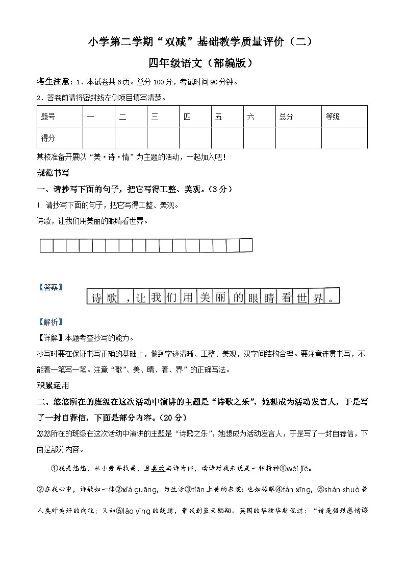 58，2023-2024学年河北省邢台市威县枣园学区部编版四年级下册期中考试语文试卷01
