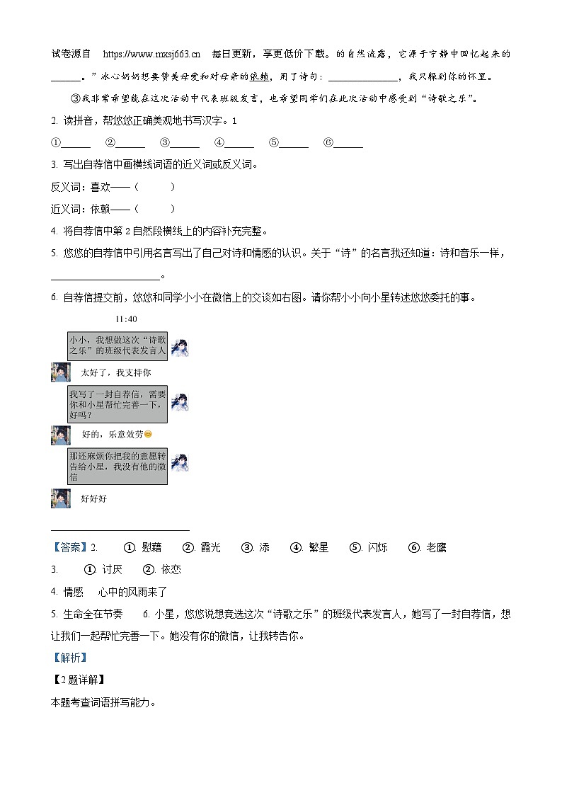 58，2023-2024学年河北省邢台市威县枣园学区部编版四年级下册期中考试语文试卷02