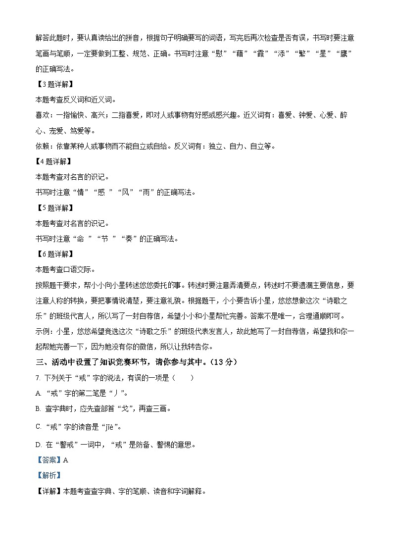 58，2023-2024学年河北省邢台市威县枣园学区部编版四年级下册期中考试语文试卷03