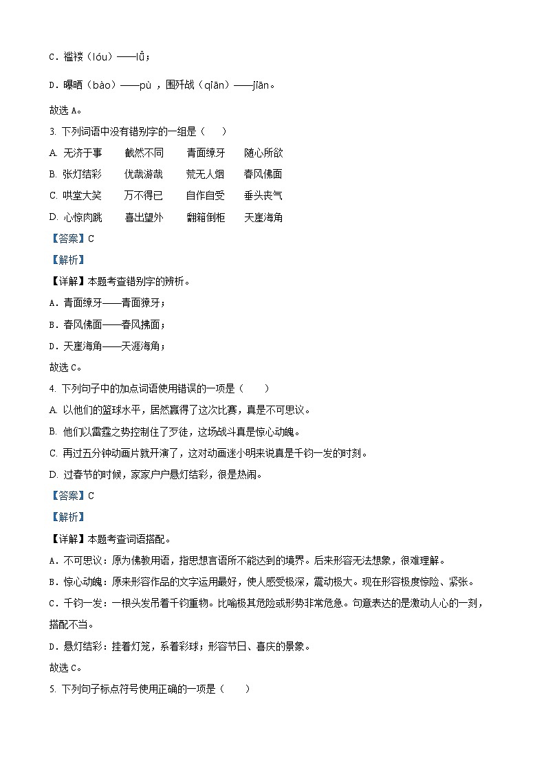 60，2023-2024学年河南省三门峡市陕州区部编版六年级下册期中教情学情诊断语文试卷第2页
