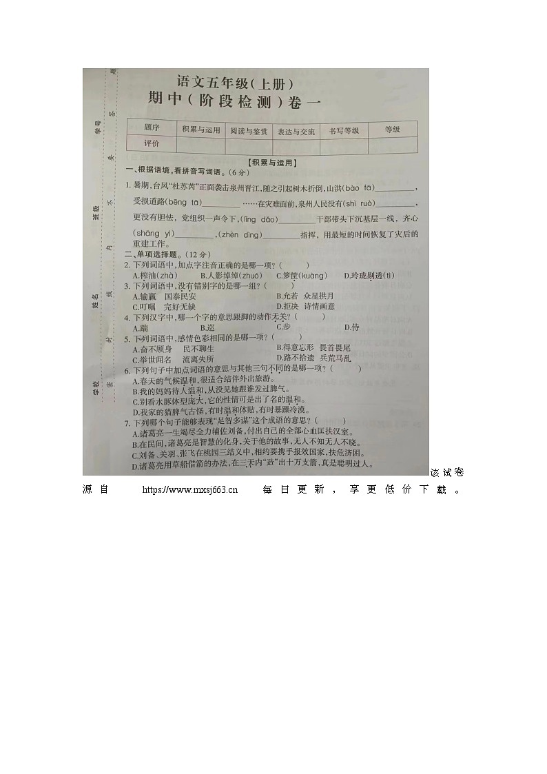 61，福建省泉州市台商投资区2023-2024学年五年级上学期语文期中试题01
