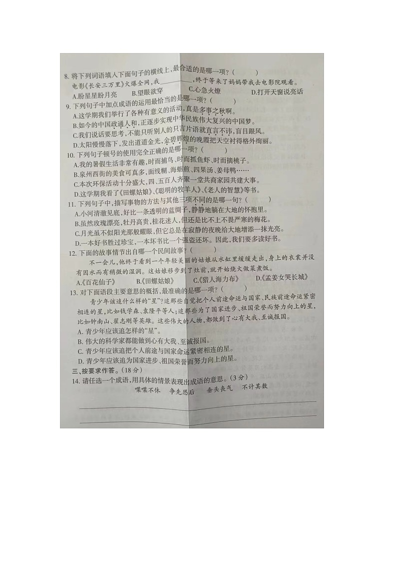 61，福建省泉州市台商投资区2023-2024学年五年级上学期语文期中试题02