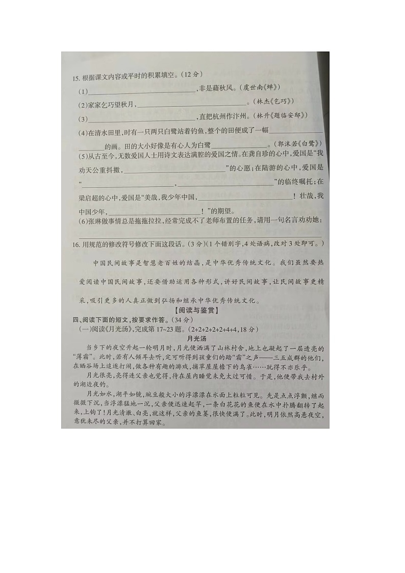 61，福建省泉州市台商投资区2023-2024学年五年级上学期语文期中试题03