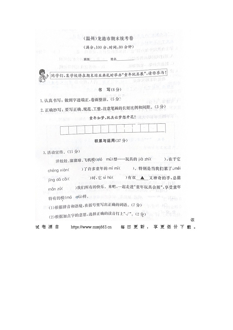 66，浙江省温州市龙港市2022-2023学年三年级下学期期末语文试题01
