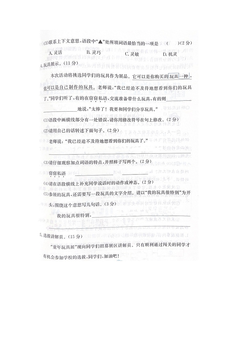 66，浙江省温州市龙港市2022-2023学年三年级下学期期末语文试题02