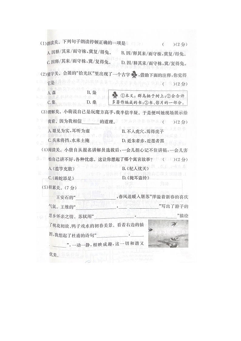 66，浙江省温州市龙港市2022-2023学年三年级下学期期末语文试题03