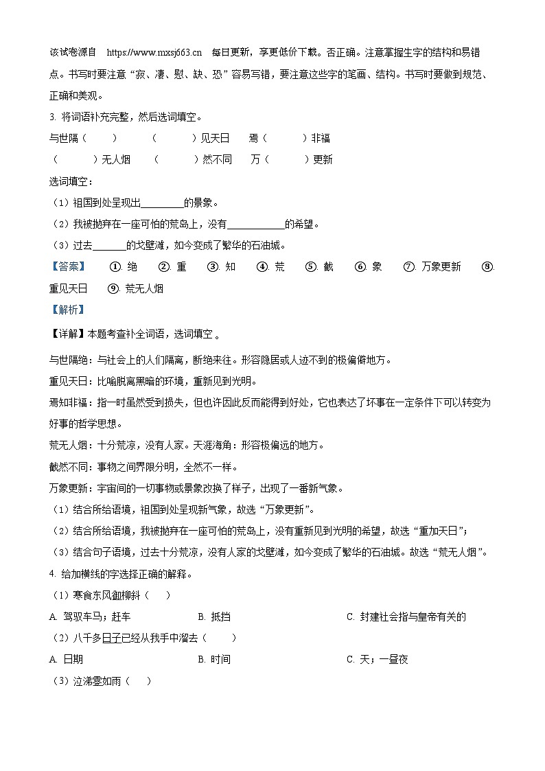68，2022-2023学年山东省德州市武城县鲁权屯镇部编版六年级下册期中考试语文试卷第2页