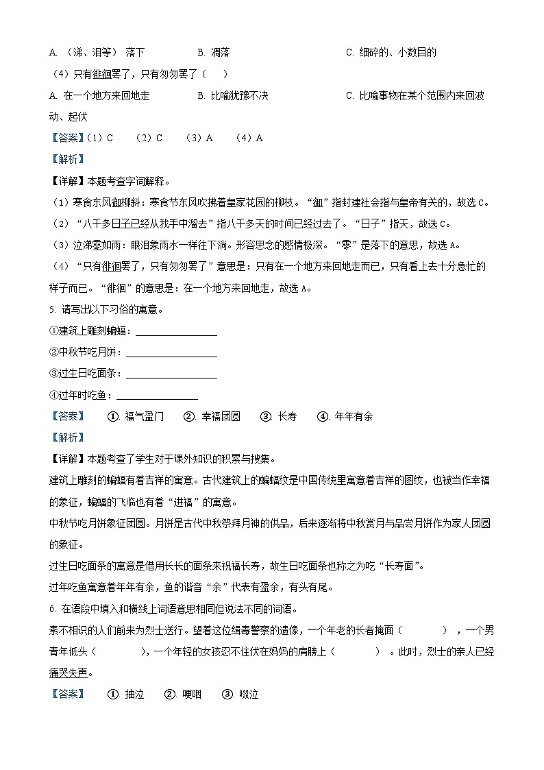 68，2022-2023学年山东省德州市武城县鲁权屯镇部编版六年级下册期中考试语文试卷第3页