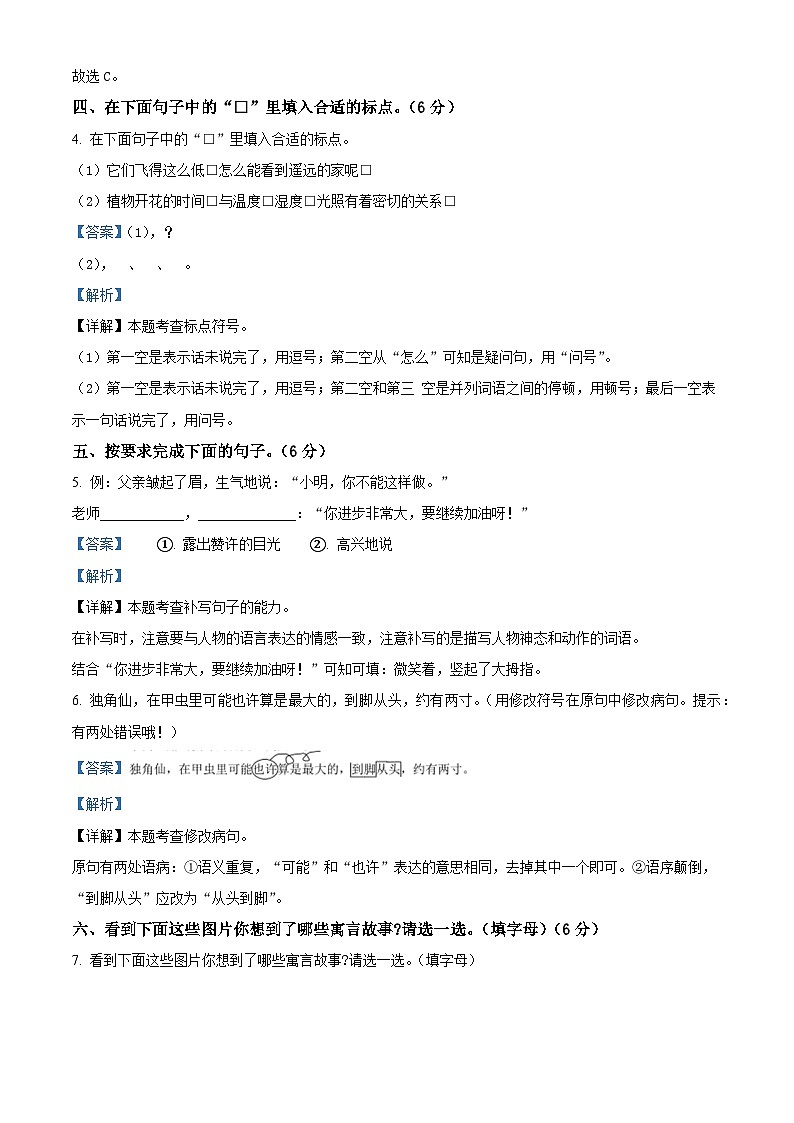 69，2023-2024学年河北省邢台市威县枣园学区部编版三年级下册期中考试语文试卷第3页