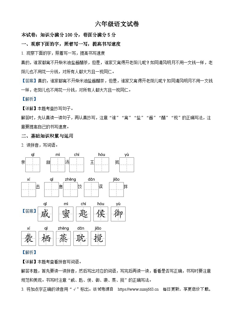 70，2023-2024学年山西省太原市童乐双语学校部编版六年级下册期中测试语文试卷第1页