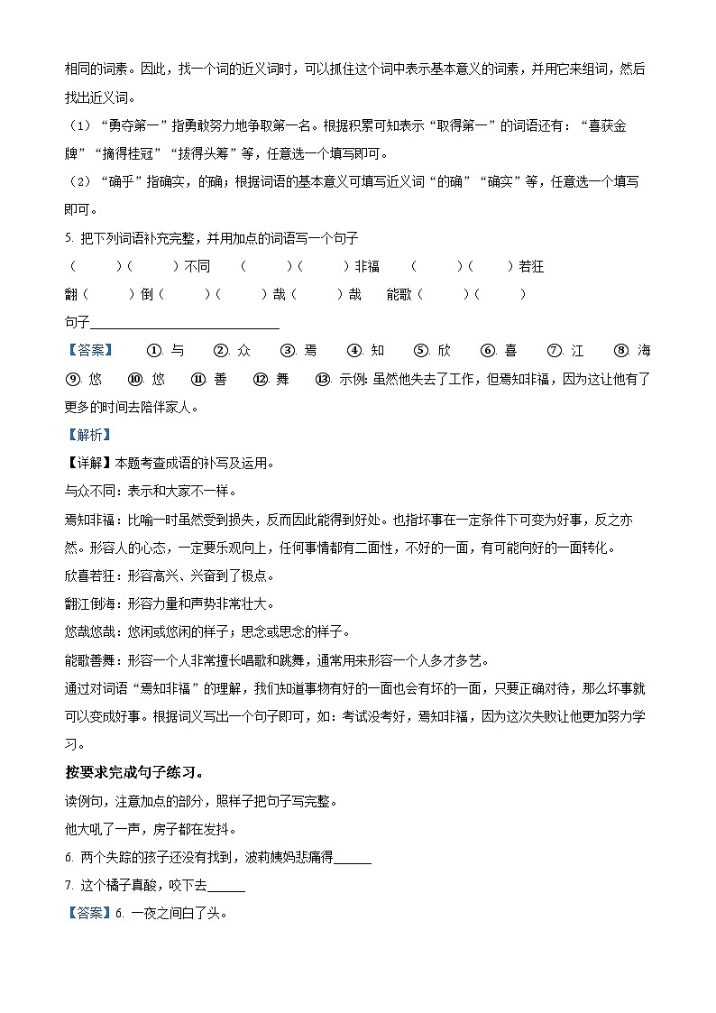 70，2023-2024学年山西省太原市童乐双语学校部编版六年级下册期中测试语文试卷第3页