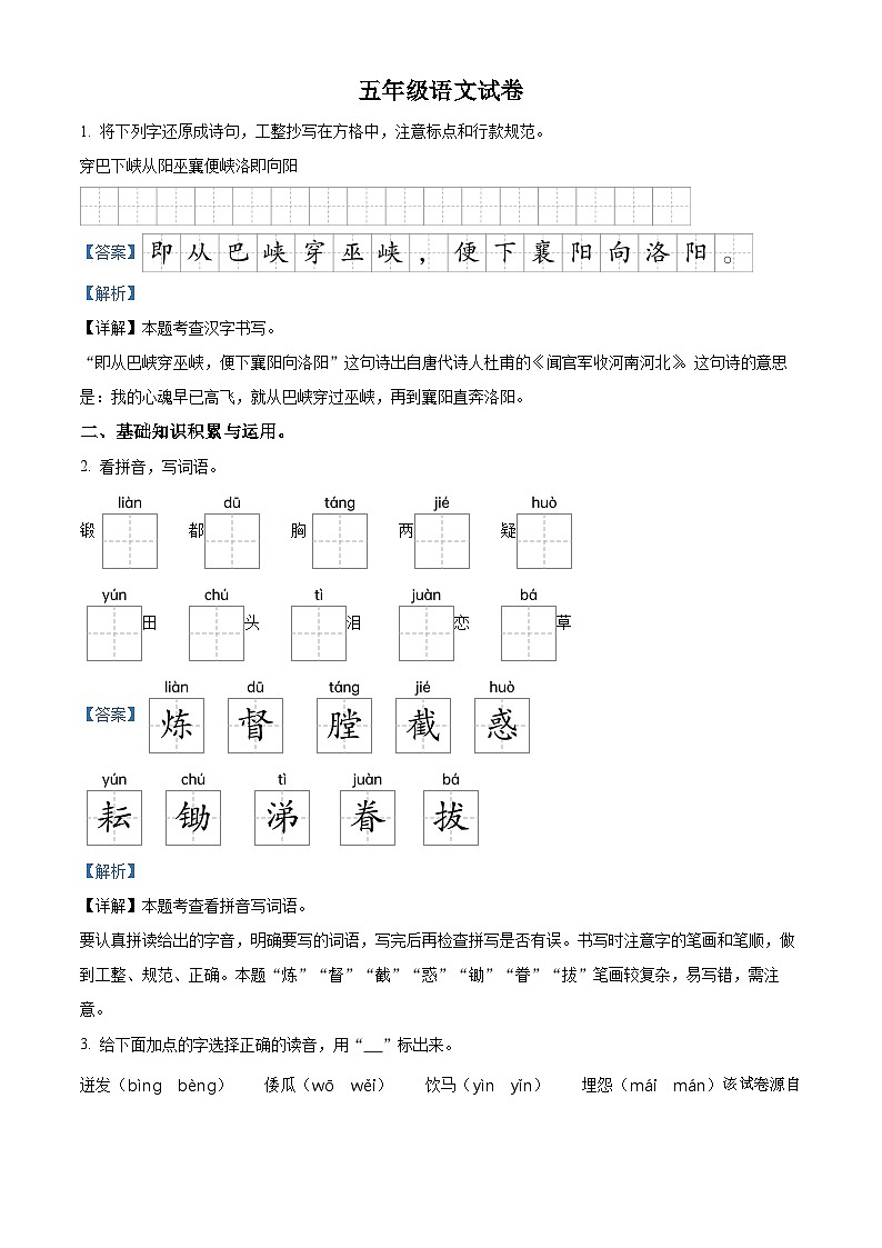 72，2023-2024学年山西省太原市童乐双语学校部编版五年级下册期中测试语文试卷01