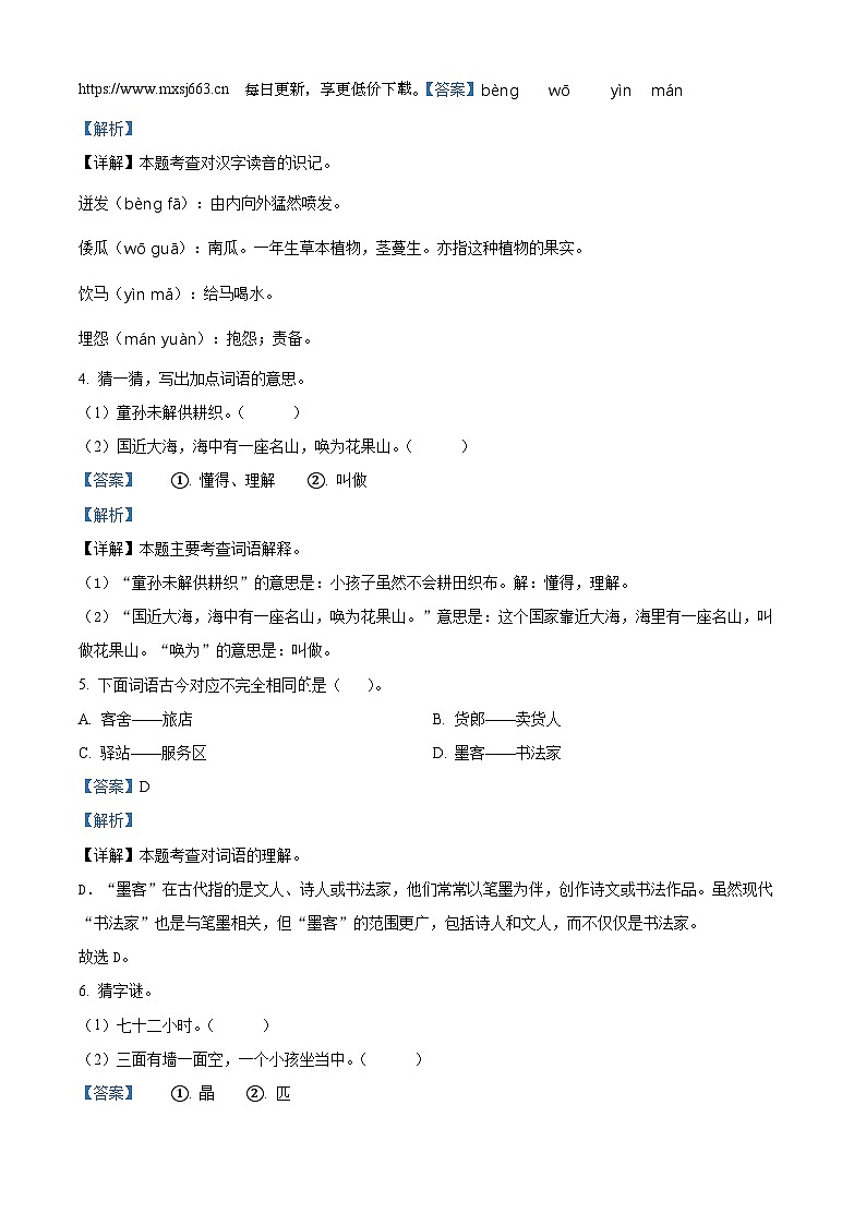 72，2023-2024学年山西省太原市童乐双语学校部编版五年级下册期中测试语文试卷02