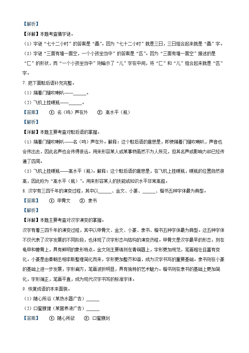72，2023-2024学年山西省太原市童乐双语学校部编版五年级下册期中测试语文试卷03