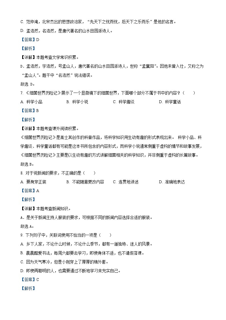 2023-2024学年广东省江门市新会区新会市会城镇南庚小学部编版四年级下册期中考试语文试卷（解析版）第3页