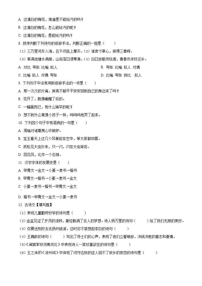 2023-2024学年广东省江门市新会区新会市会城镇南庚小学部编版五年级下册期中考试语文试卷（原卷版+解析版）02