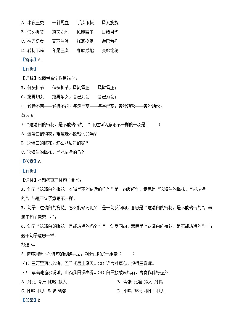 2023-2024学年广东省江门市新会区新会市会城镇南庚小学部编版五年级下册期中考试语文试卷（原卷版+解析版）03