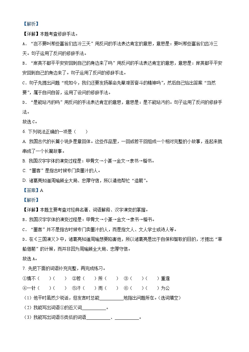 2023-2024学年广东省湛江市第九小学部编版五年级下册期中考试语文试卷（原卷版+解析版）03
