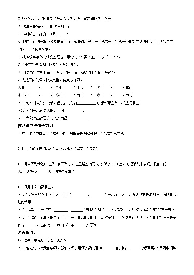 2023-2024学年广东省湛江市第九小学部编版五年级下册期中考试语文试卷（原卷版+解析版）02