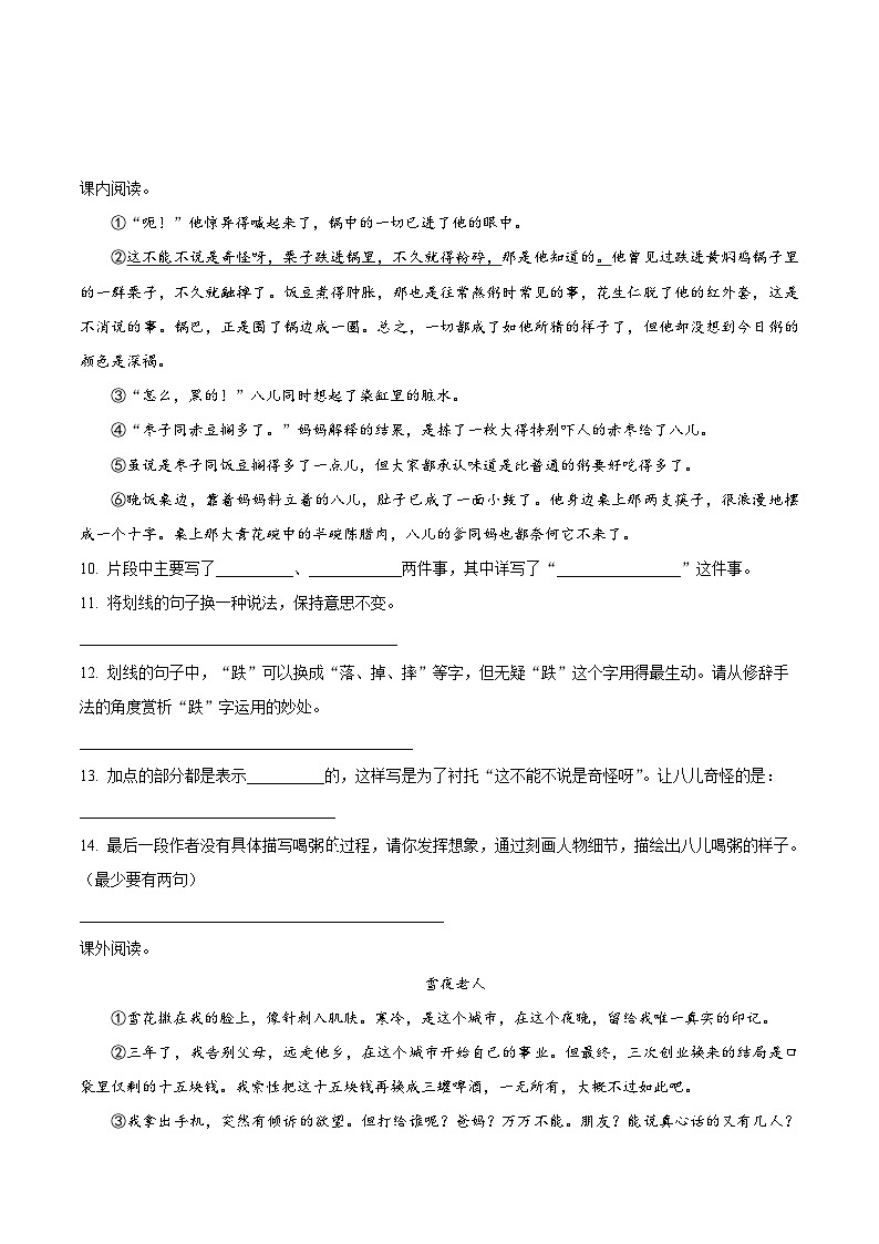 2023-2024学年河北省保定市望都县部编版六年级下册期中考试语文试卷（原卷版）第3页