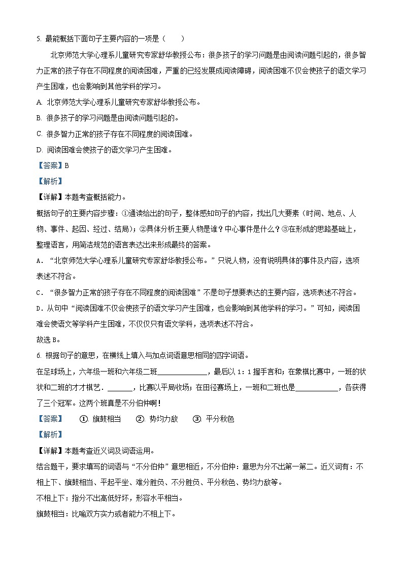 2023-2024学年河北省保定市望都县部编版六年级下册期中考试语文试卷（解析版）第3页