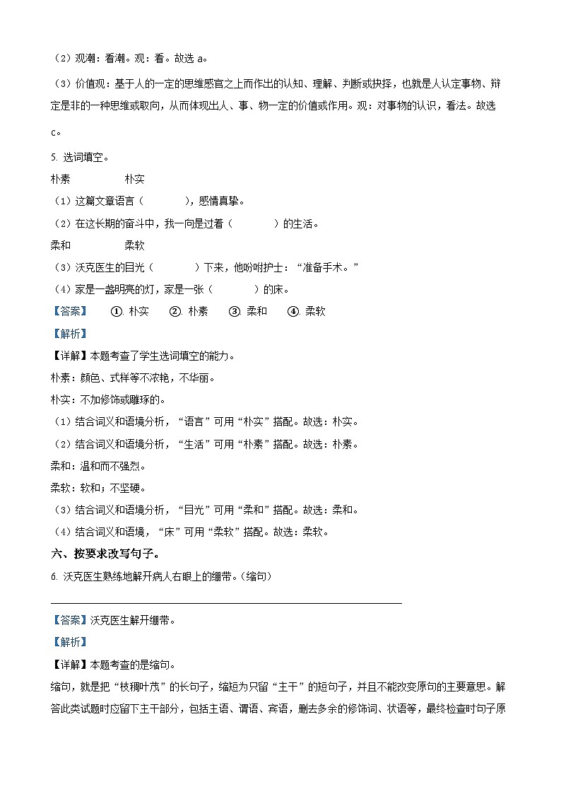 2023-2024学年黑龙江省哈尔滨市南岗区团结小学部编版五年级下册期中考试语文试卷（解析版）第3页