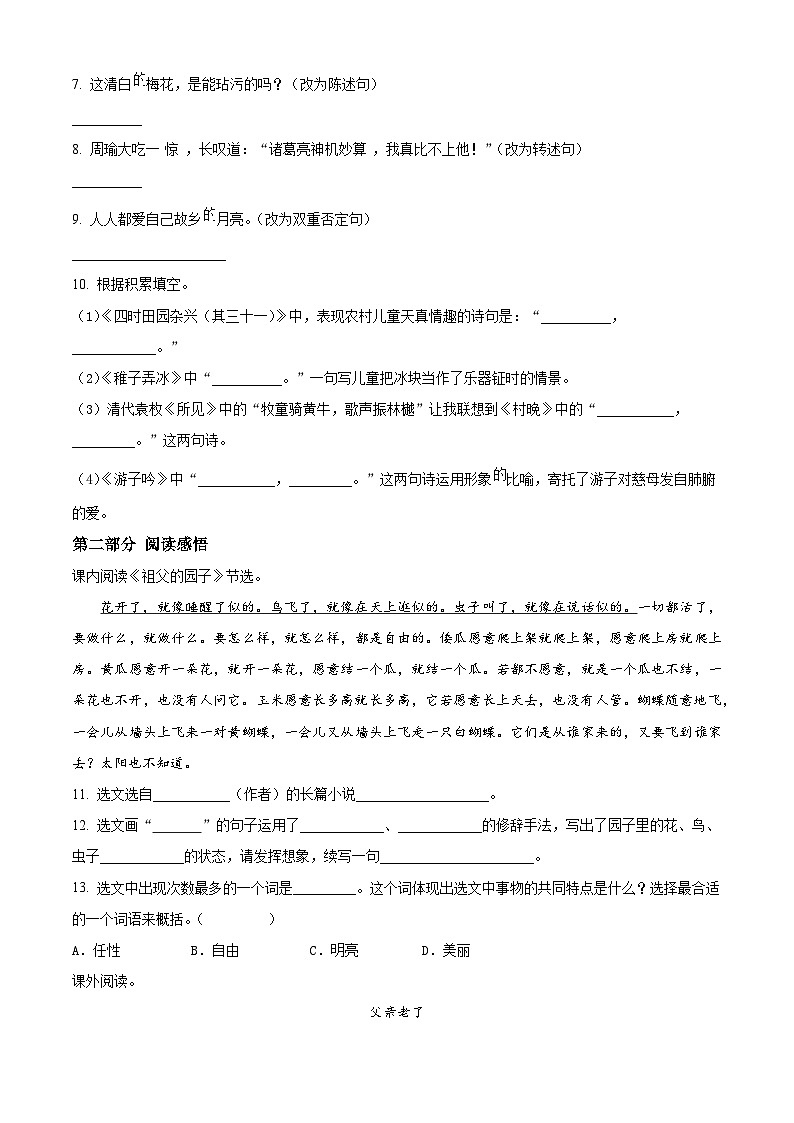 2023-2024学年黑龙江省哈尔滨市南岗区团结小学部编版五年级下册期中考试语文试卷（原卷版）第2页