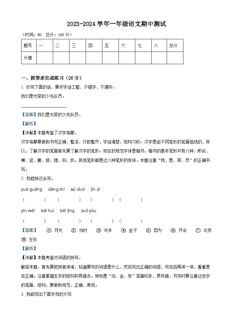 2023-2024学年四川省巴中市巴州区巴中光正实验学校部编版一年级下册期中考试语文试卷（原卷版+解析版）01