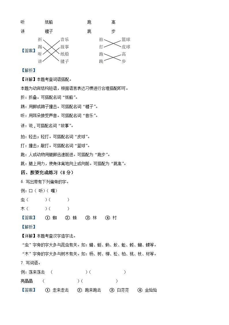 2023-2024学年四川省巴中市巴州区巴中光正实验学校部编版一年级下册期中考试语文试卷（原卷版+解析版）03