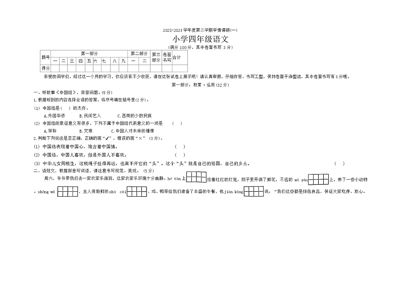 广东省湛江市廉江市良垌镇第五小学2023-2024学年四年级下学期4月月考语文试题01