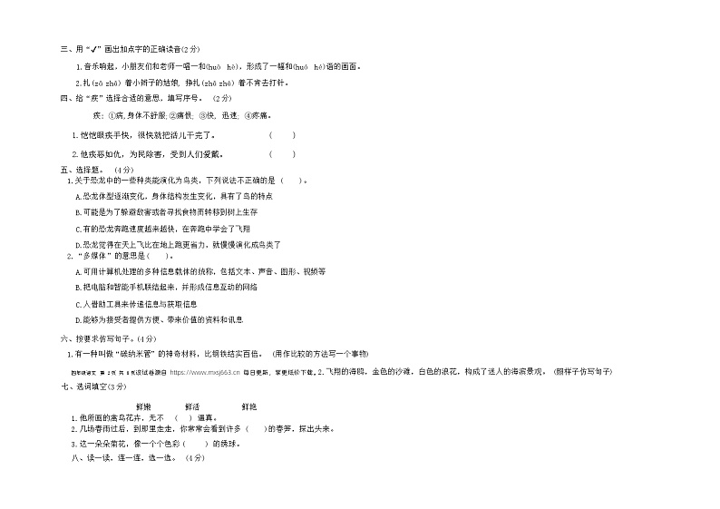 广东省湛江市廉江市良垌镇第五小学2023-2024学年四年级下学期4月月考语文试题02