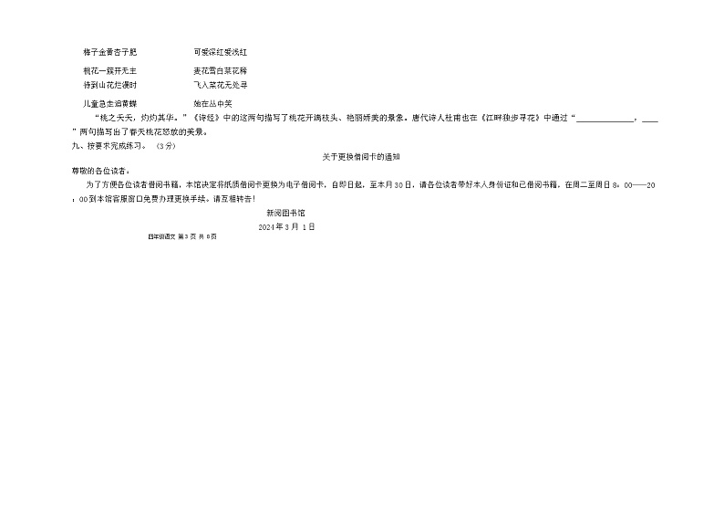 广东省湛江市廉江市良垌镇第五小学2023-2024学年四年级下学期4月月考语文试题03
