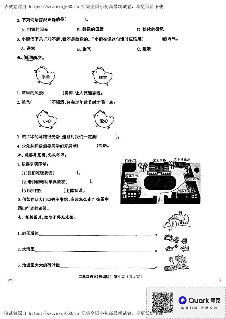 12，河南省南阳市南召县2023-2024学年二年级下学期4月月考语文试题02