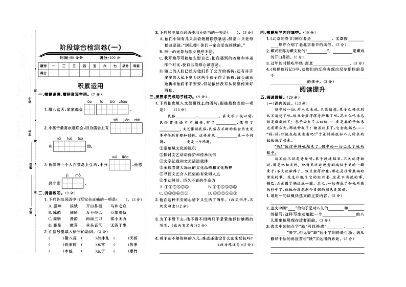 14，广东省揭阳市惠来县京陇学校2023-2024学年六年级下学期3月月考语文试题01