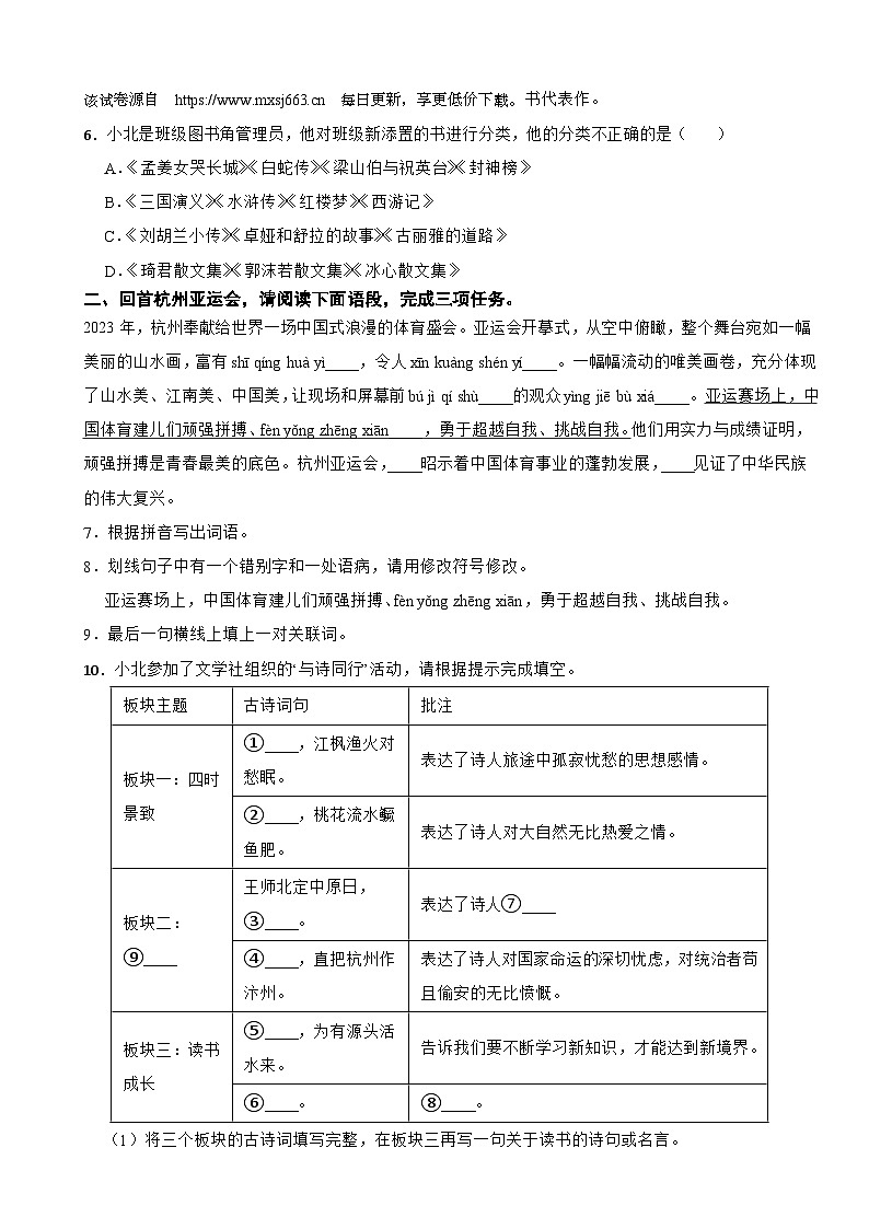 93，浙江省宁波市北仑区2023-2024学年五年级上学期期末语文试卷第2页