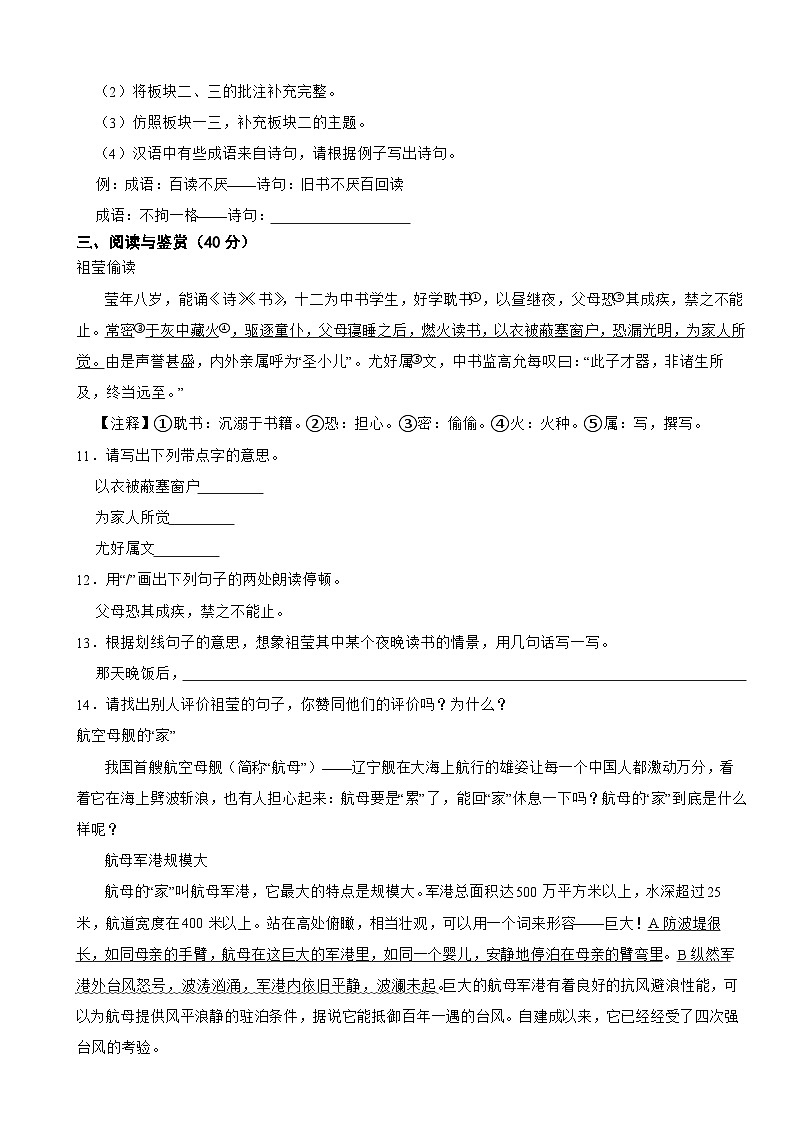 93，浙江省宁波市北仑区2023-2024学年五年级上学期期末语文试卷第3页