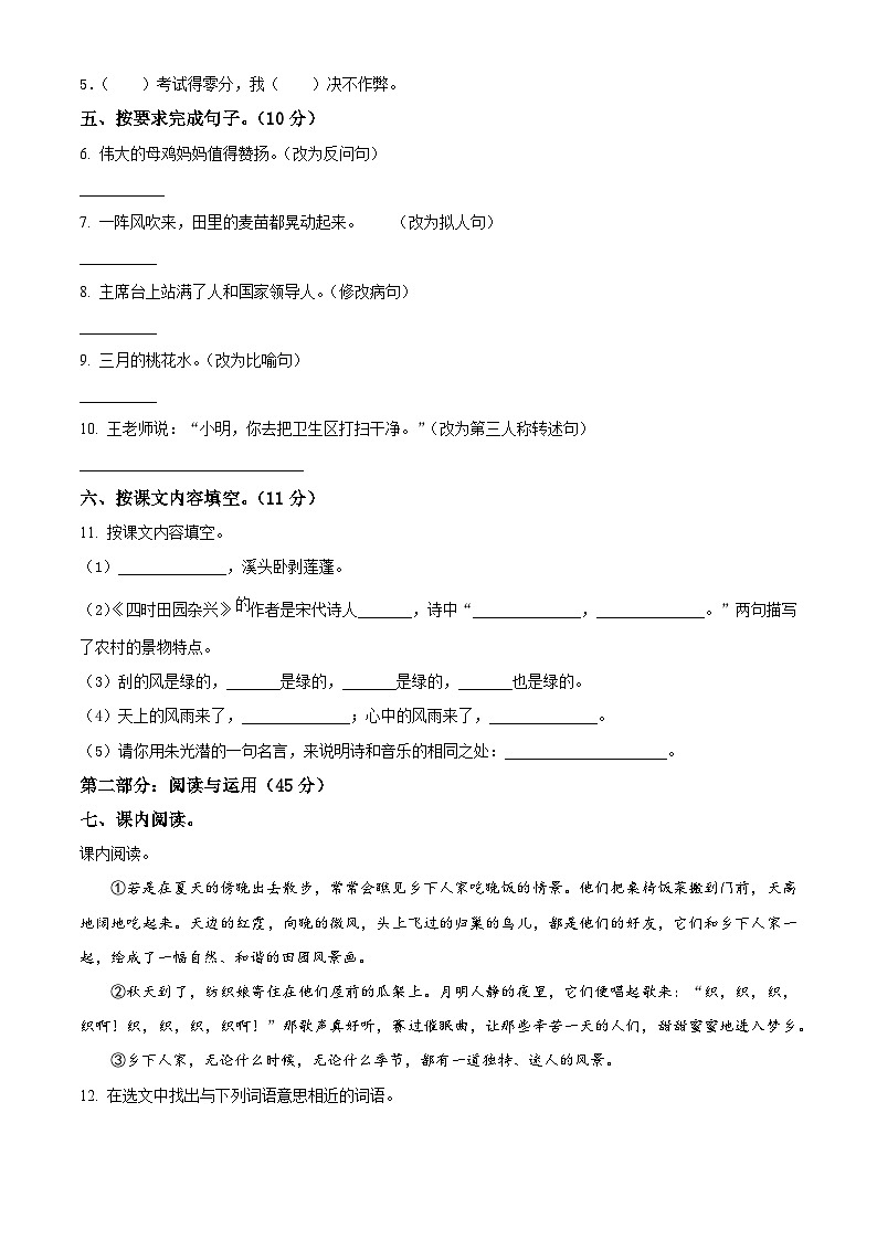 2023-2024学年甘肃省定西市渭源县清源镇第一小学部编版四年级下册期中考试语文试卷（原卷版+解析版）02
