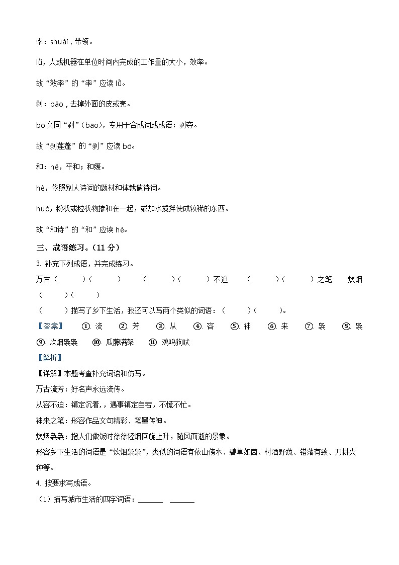 2023-2024学年甘肃省定西市渭源县清源镇第一小学部编版四年级下册期中考试语文试卷（原卷版+解析版）02