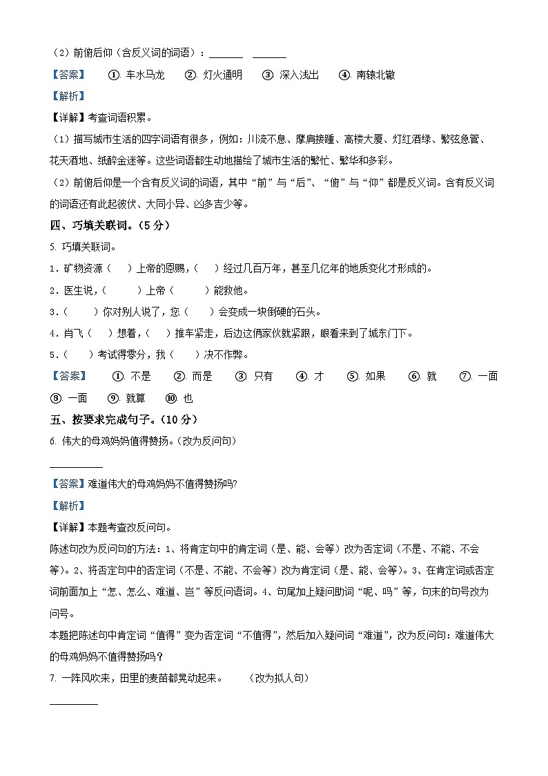 2023-2024学年甘肃省定西市渭源县清源镇第一小学部编版四年级下册期中考试语文试卷（原卷版+解析版）03