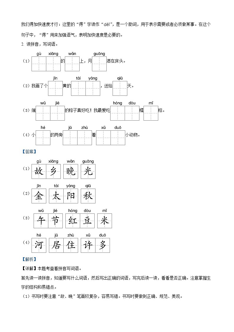 2023-2024学年河北省邢台市威县第三小学部编版一年级下册期中考试语文试卷（原卷版+解析版）02