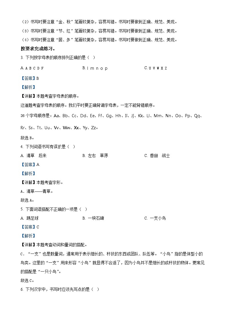 2023-2024学年河北省邢台市威县第三小学部编版一年级下册期中考试语文试卷（原卷版+解析版）03
