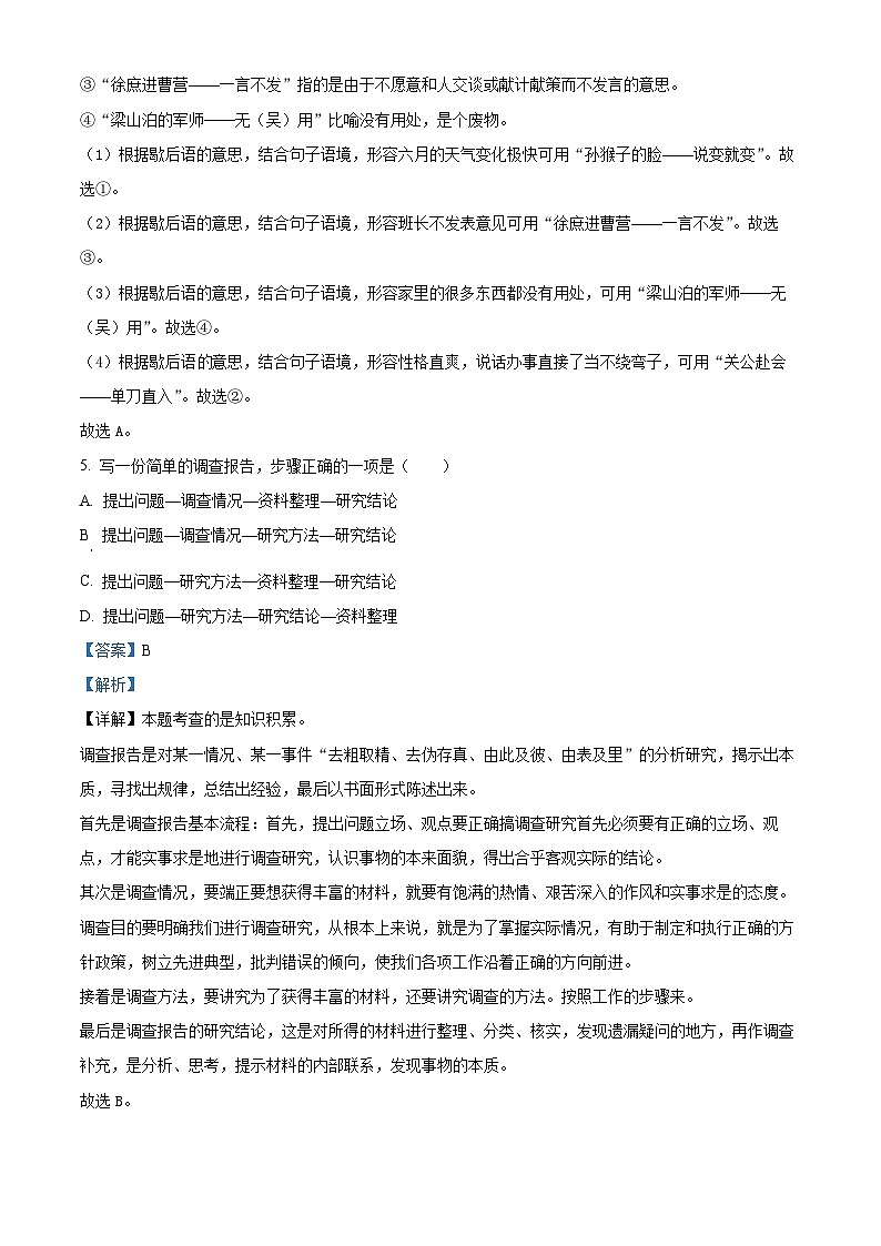 2023-2024学年江苏省镇江市京口区镇江市京口区实验小学部编版五年级下册期中考试语文试卷（解析版）第3页
