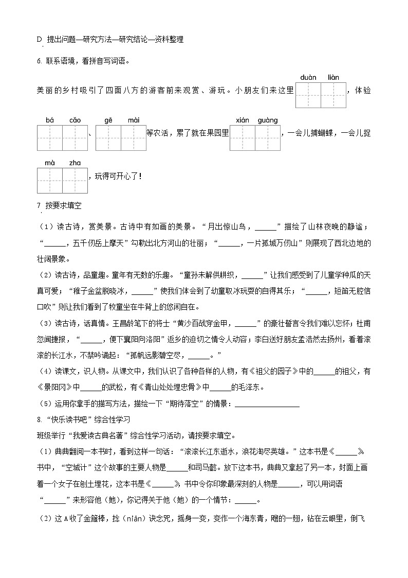 2023-2024学年江苏省镇江市京口区镇江市京口区实验小学部编版五年级下册期中考试语文试卷（原卷版）第2页