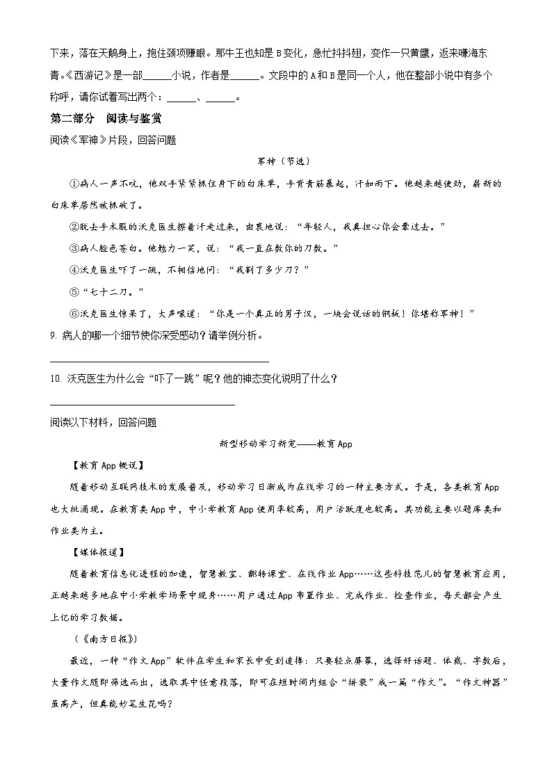 2023-2024学年江苏省镇江市京口区镇江市京口区实验小学部编版五年级下册期中考试语文试卷（原卷版）第3页