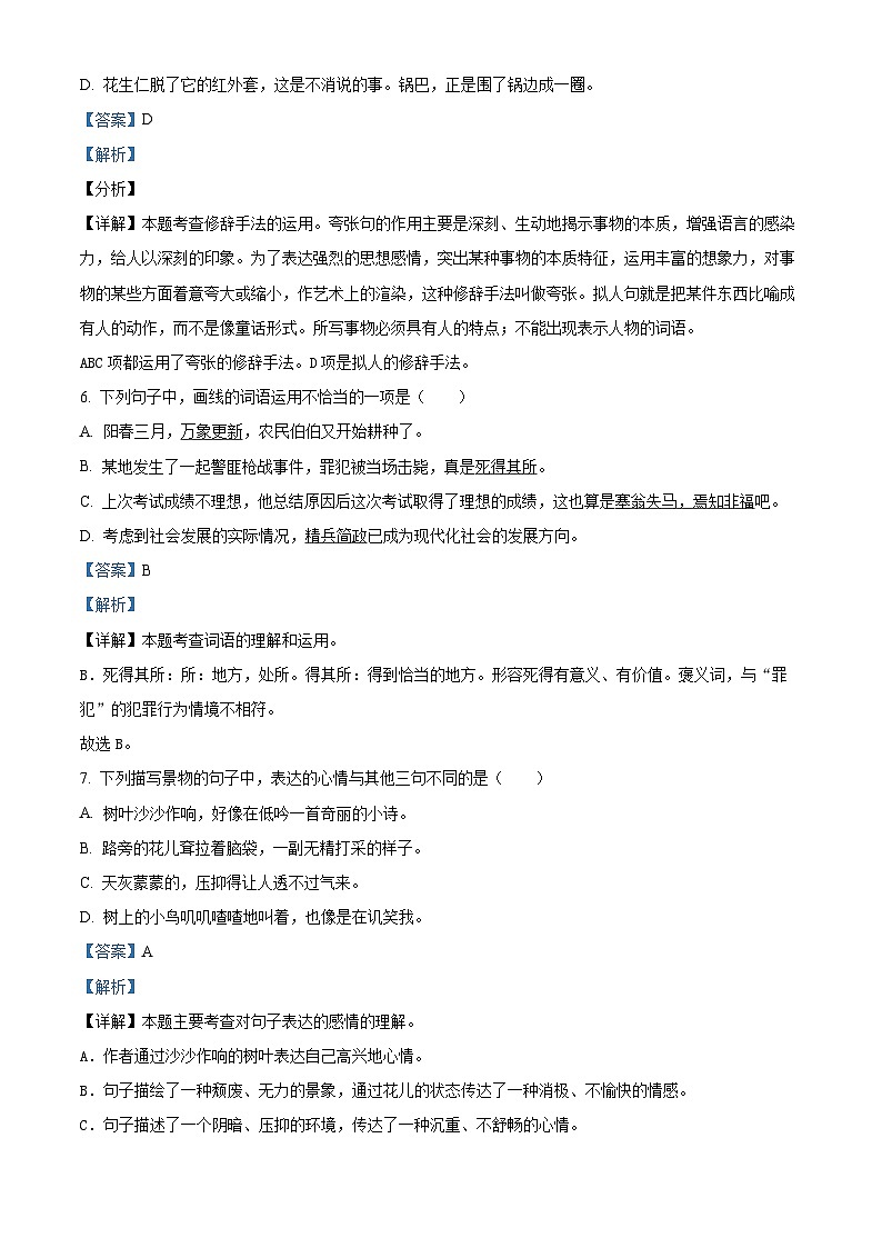 2023-2024学年四川省广元市苍溪县部编版六年级下册期中考试语文试卷（原卷版+解析版）03